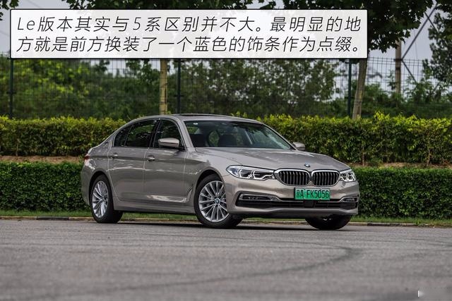 运动、舒适以及节能的完美平衡 评测华晨宝马530Le究竟是否