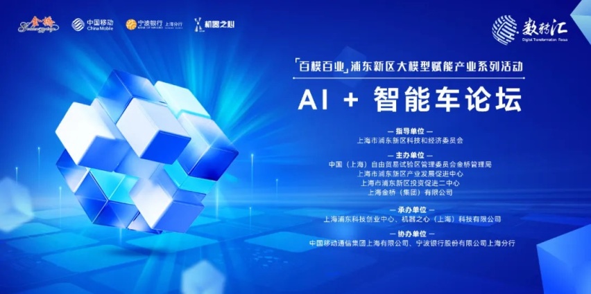 亿咖通科技参与“百模百业”活动！释放AI出行智能化应用新想象