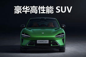 雷军：小米YU7定位豪华高性能SUV！