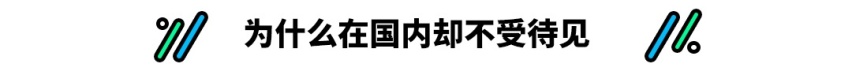 轿车底子 SUV空间 这些无敌好用的新车还得凉？