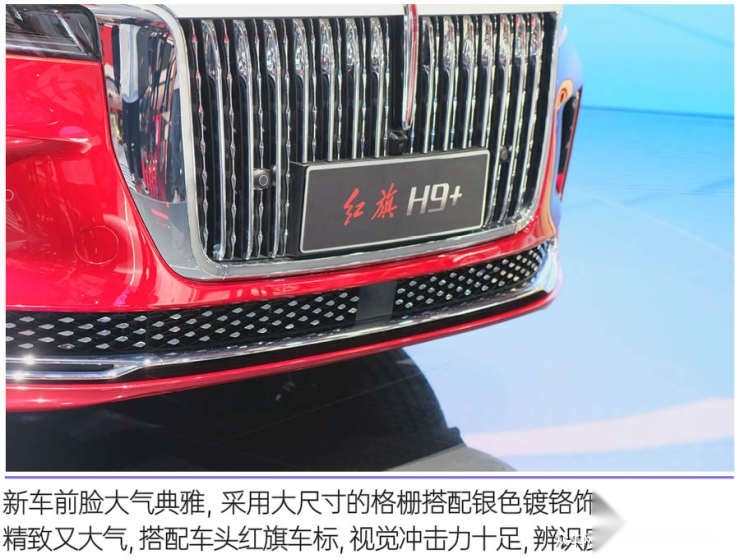 重新定义国产高端车 北京车展实拍红旗H9+