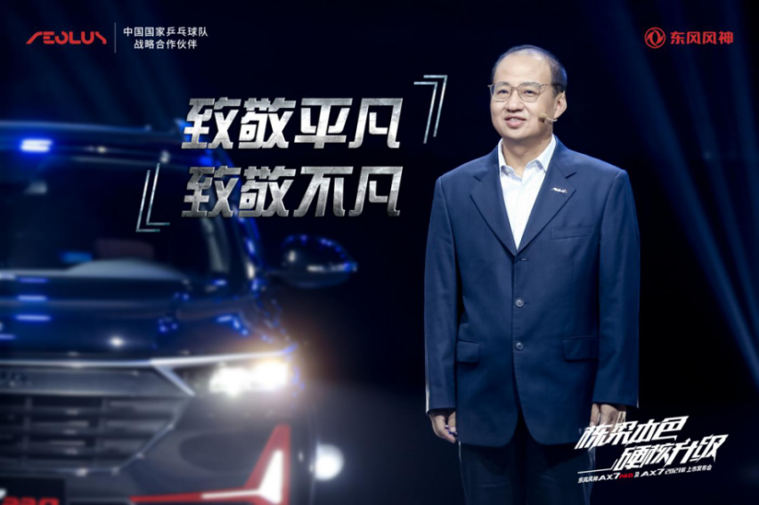 东风风神AX7 PRO以越级实力向强者致敬