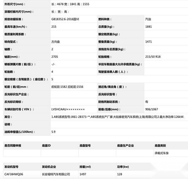 福克斯旅行款曝光！跨界包围加持，或继续搭载1.5T三缸机