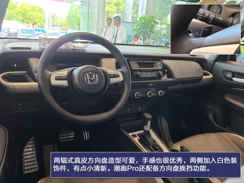优点多于槽点 第四代飞度潮跑Pro实拍解读