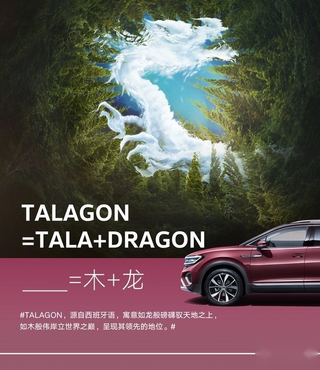 上海车展亮相并公布中文名 一汽-大众TALAGON预告图