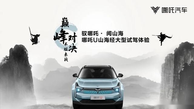 众多“黑科技”加持，哪吒U能否在车市中“闹海”？