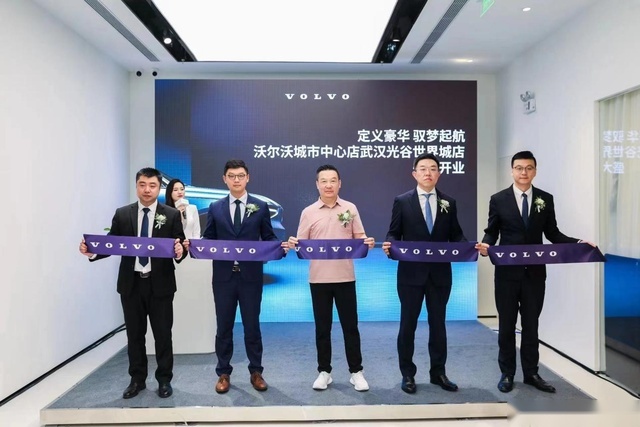 沃尔沃城市中心店武汉光谷世界城店盛大开业