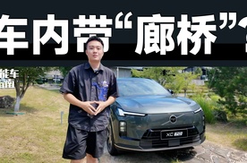 一条看懂沃尔沃XC70设计亮点｜智能车指南