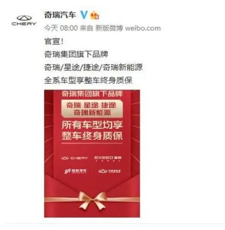 17款新车齐发+四大品牌全系车型终身质保？奇瑞汽车要火了