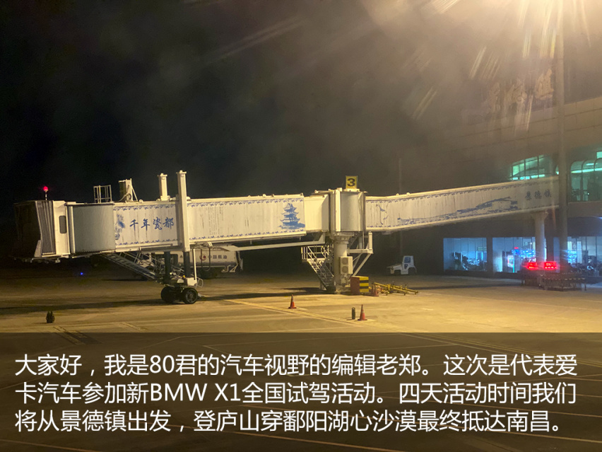 驭见你的幸福(1)—夜问 新BMW X1江西试驾体验
