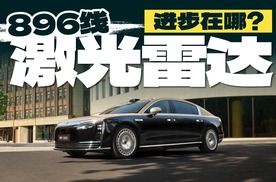 896线激光雷达上车，尊界S800更尊了？