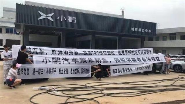 小鹏汽车车主维权事件最新进展,G3 2019款三年6折回购