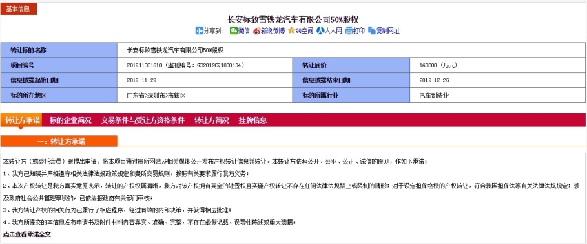 长安标致雪铁龙的解散，又何尝不是一种解脱
