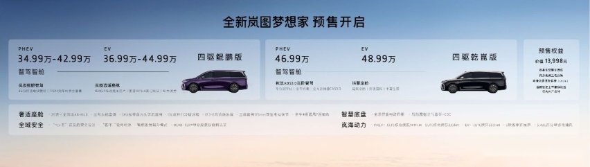 没有什么能阻挡岚图解决用户痛点的决心 全新梦想家预售34.99万起