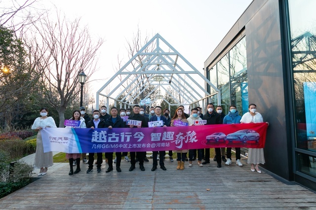 超“几”座舱，硬“何”实力，几何G6&M6河南上市火热开启