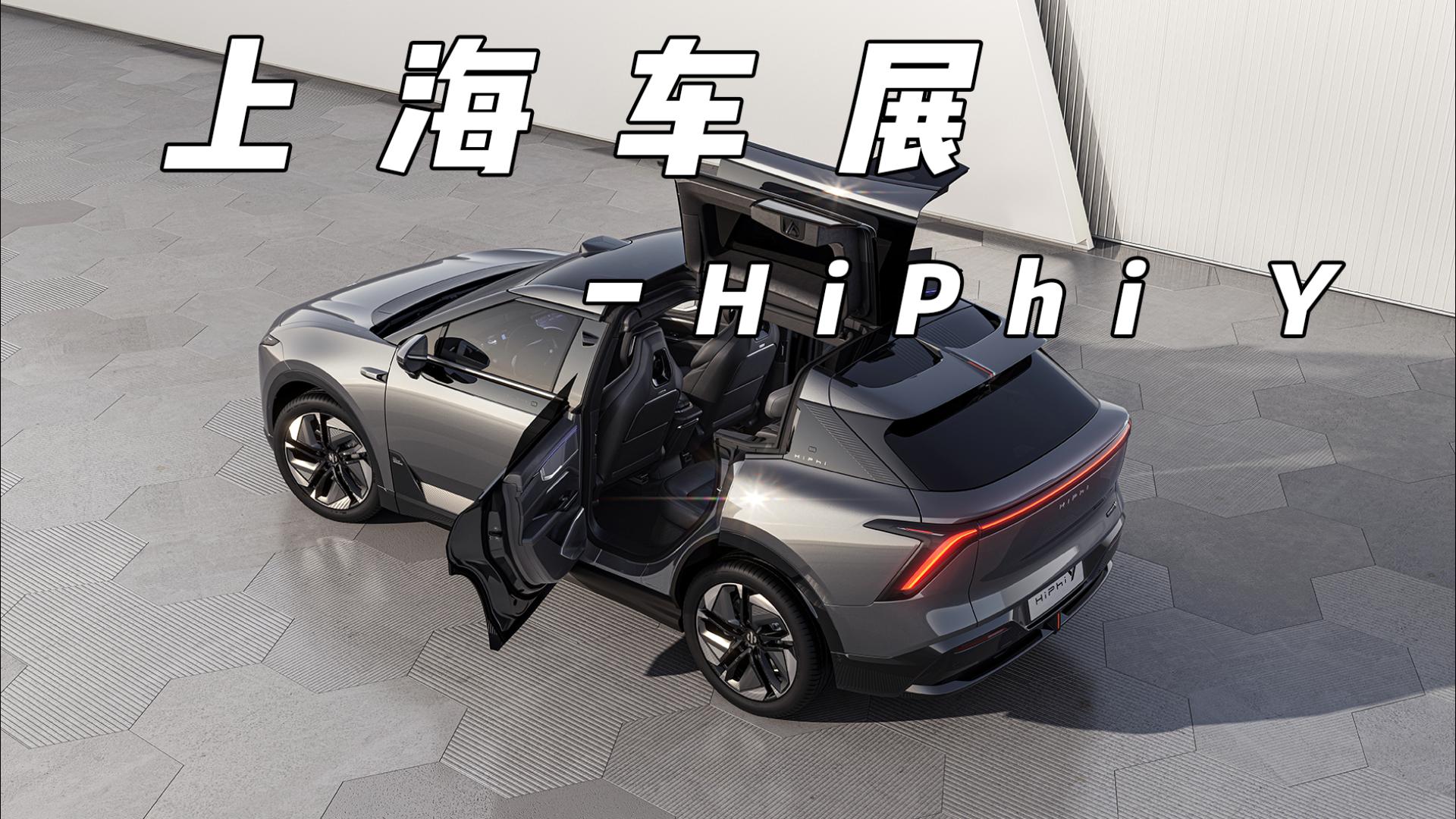 40�����ܴ������ߺϴ����HiPhi Y��Ϯ��