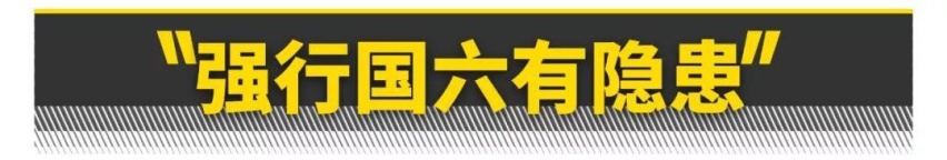 国六排放让中国人失去了什么?