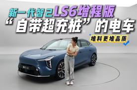 续航炸场1500km！颜值质感全在线，女生开车还愁补能？