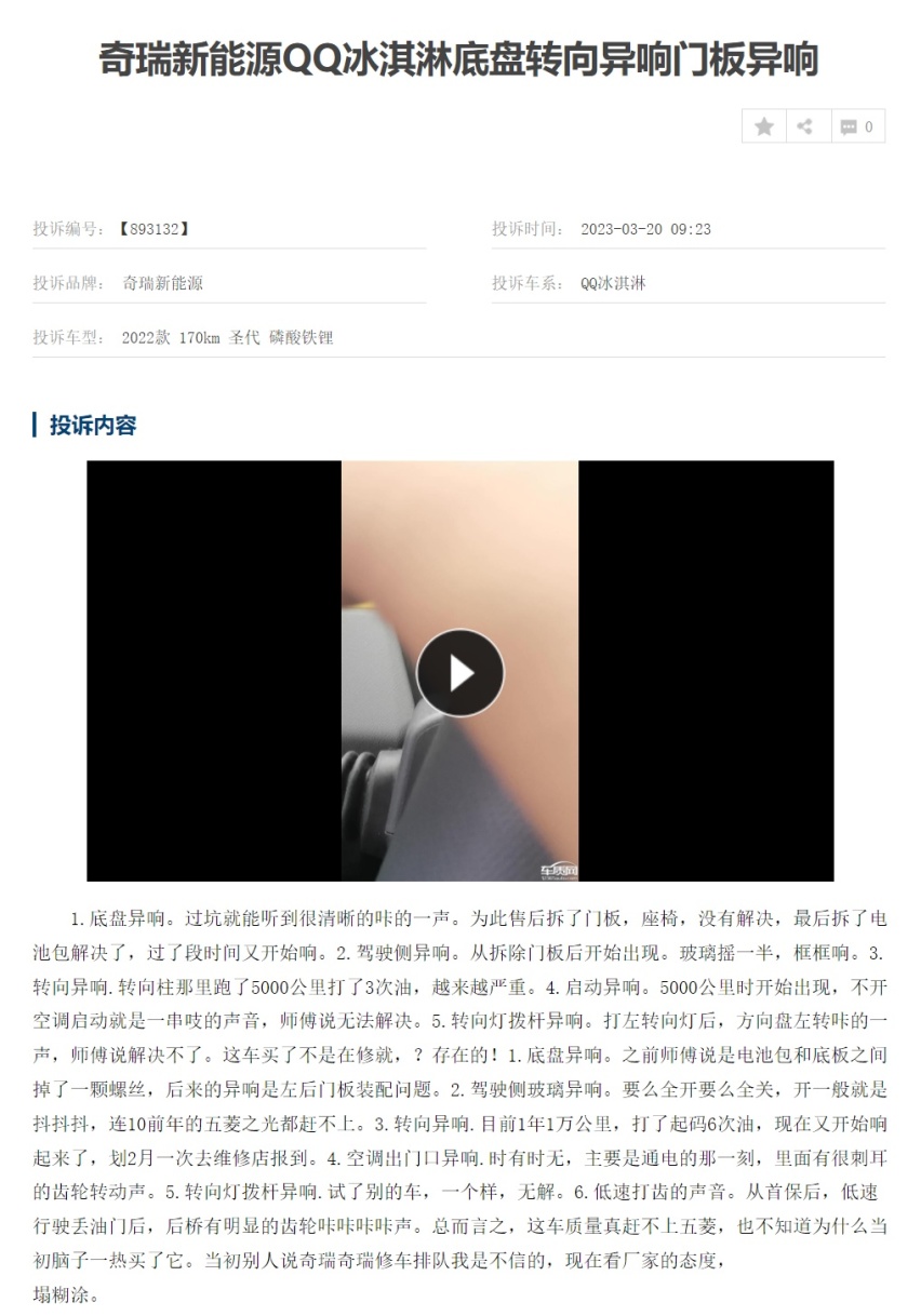 上海国际车展｜最不值得购买的纯电小车：奇瑞QQ冰淇淋问题多