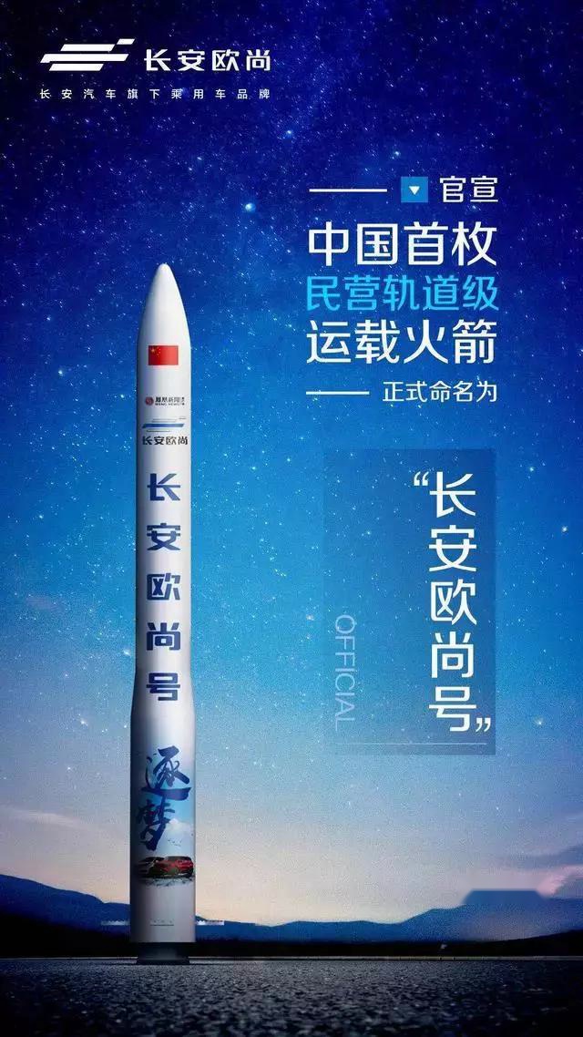 长安欧尚X7 “飞入太空”,助力品牌向上不只是口号!