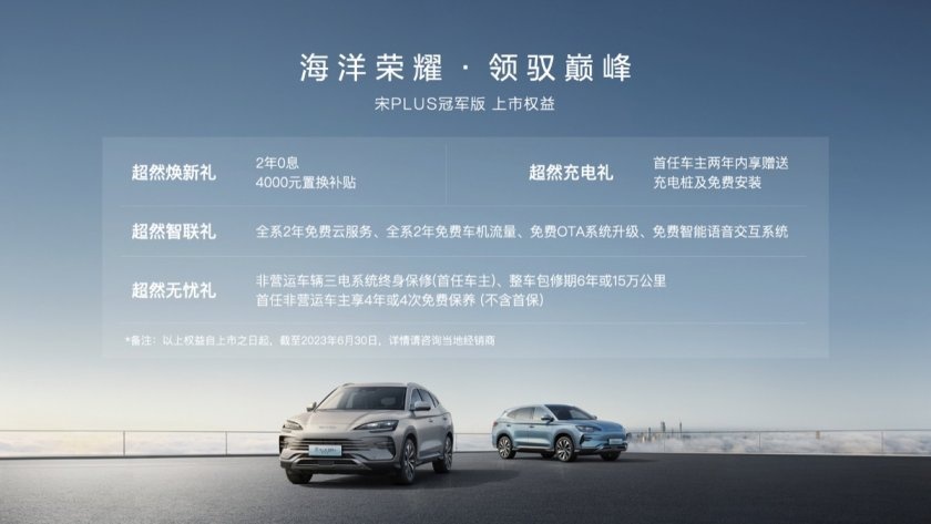 卉眼识车|压轴登场比亚迪宋PLUS冠军版上市售15.98-20.98万