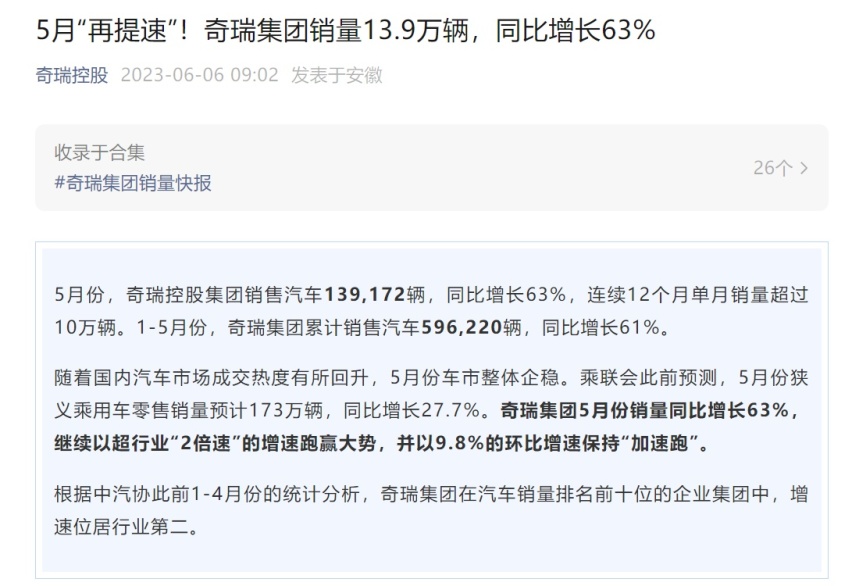 5月国产汽车品牌销量出炉，奇瑞第二，长城破10万辆仍仅排第四