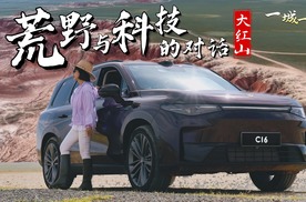 一城一试|荒野与科技的对话：零跑C16五座版硬核「千里征途」