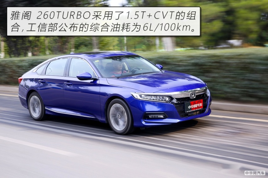 拒绝油腻的B级“常青树” 测试本田雅阁260TURBO
