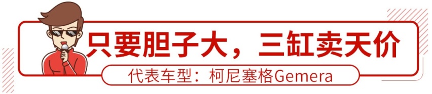 看不起三缸车？最后一款令人大呼“真香”！