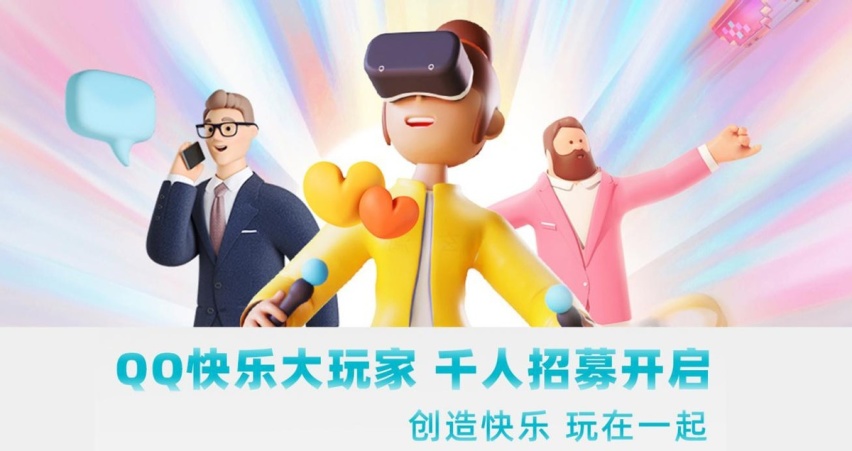 消暑神器上线 QQ冰淇淋盲订&“QQ快乐大玩家”招募开启