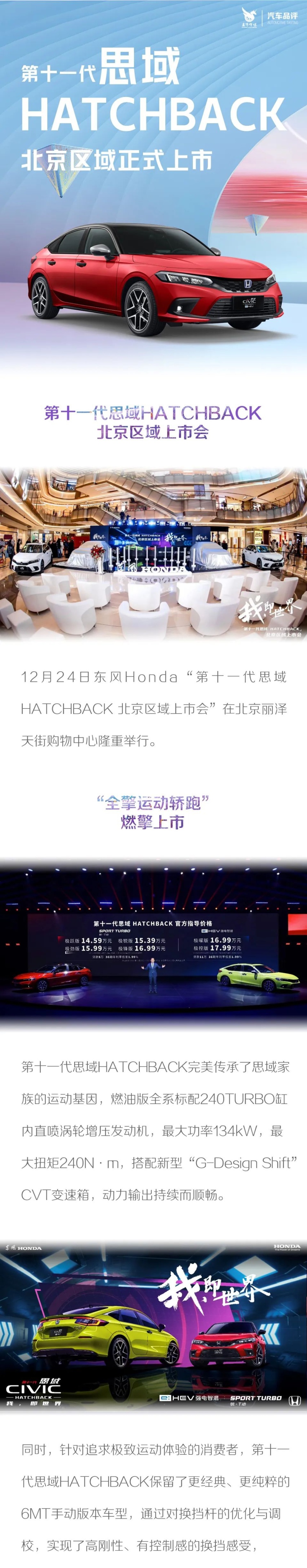 引领运动家轿新风潮 十一代思域HATCHBACK北京区域正式上市