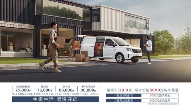 售价7.58万元，赚钱生活五五开，这样的五菱征程你爱了吗？