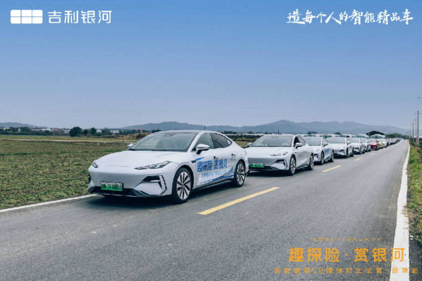 趣探险，赏银河——吉利银河E8媒体对比试驾-湖南站