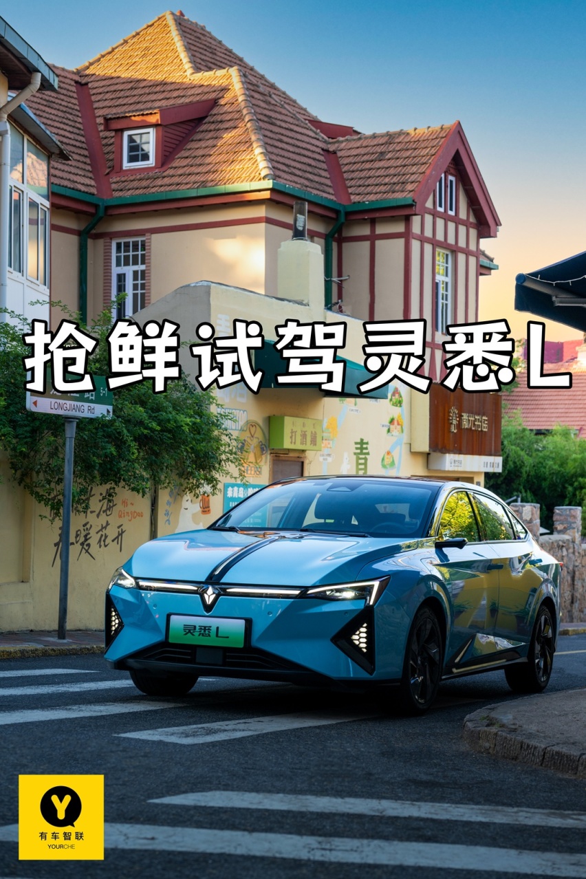 纯电潮跑新标杆 合资纯电更“香” 抢鲜试驾东风本田灵悉L