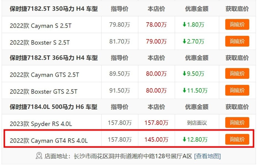 保时捷718价格崩了，终端优惠超8万、限12月，还不快下手？