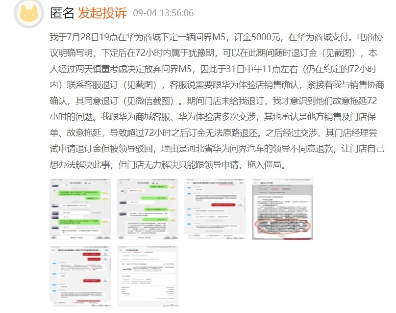 私自锁单扣定金？问界因定金问题频遭投诉，网友：双倍返还定金！