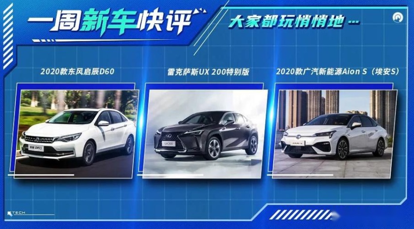 一周新车快评丨车企闷声上市，也是战术