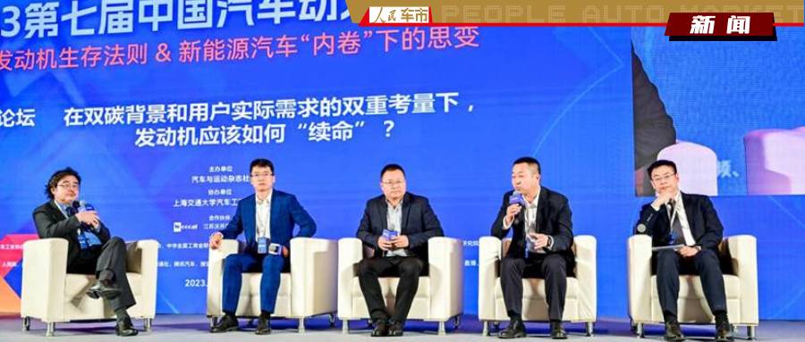 “內卷”覓“思變” ——2023第七屆中國汽車動力技術大會側記 “內卷”覓“思變” ——2023第七屆中國汽車動力技術大會側記