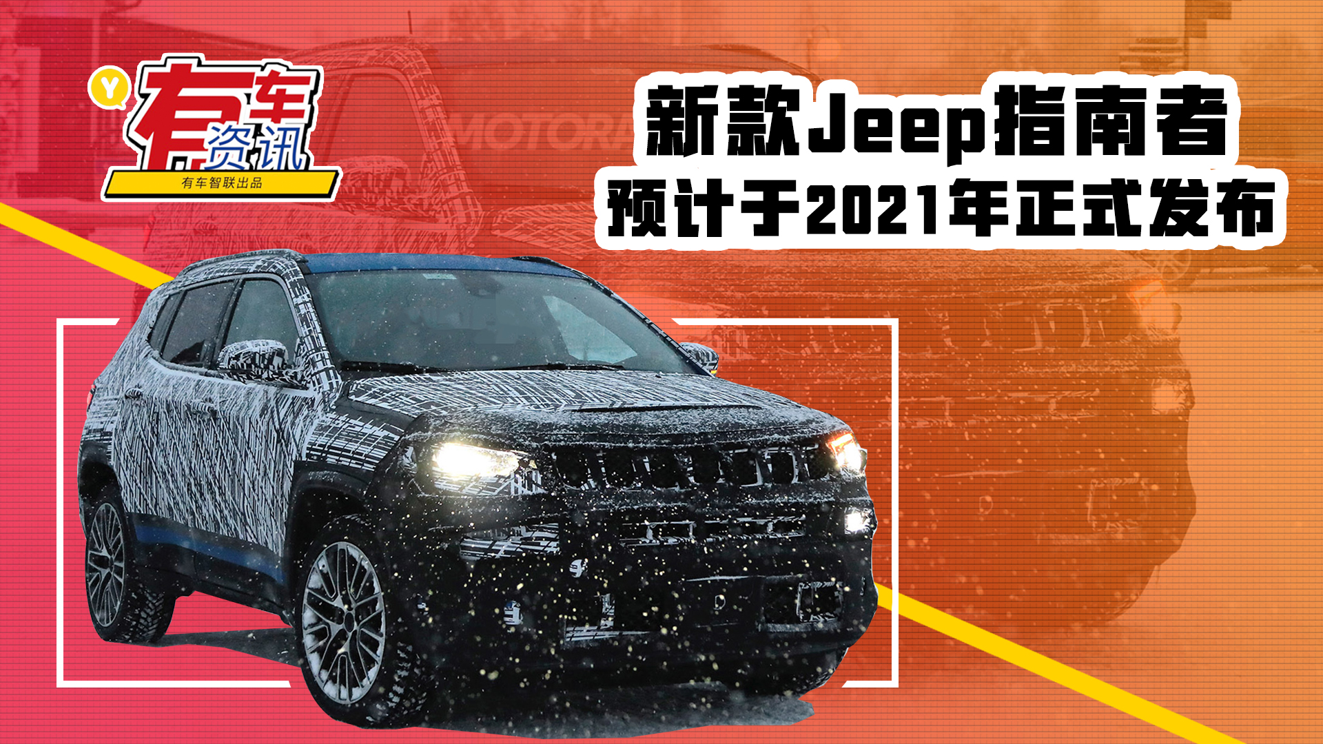 �AӋ2021��l�� �¿�Jeepָ����ՙ���ع�