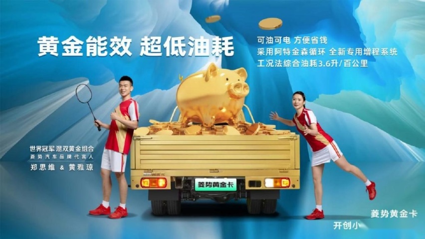 菱势汽车品牌正式发布，菱势黄金卡燃擎上市