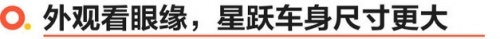 谁性价比更高 东南DX7星跃vs吉利博越PRO