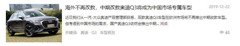 什么？国产奥迪Q3要变特供车了？事实不是那么简单！
