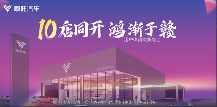 哪吒汽车3月交付12026台  国内外发展势如破竹