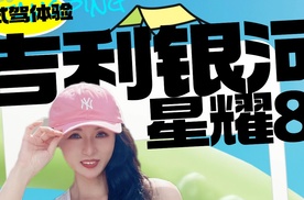 【乐阳频道】试驾即种草 这场全民众测 让星耀8成电混车新顶流