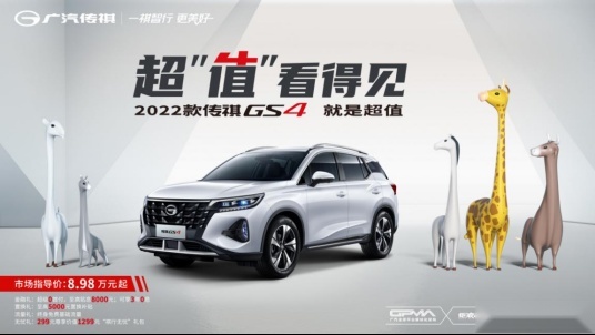 焕新颜，增新配 ，2022款传祺GS4还有哪些超值惊喜？