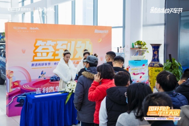 国补将止 年终大促-新吉利好车节·中远鑫荣集团八店联动团购会