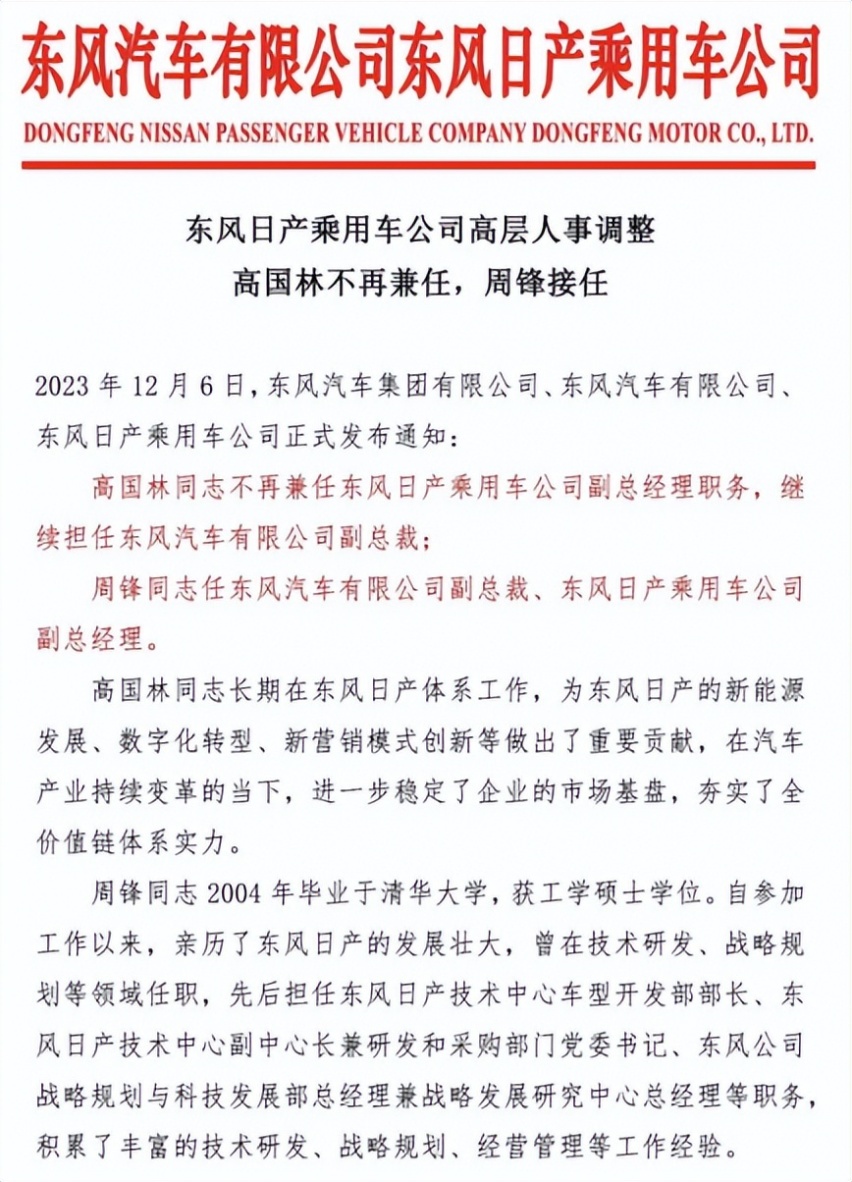 周锋接棒高国林，担任东风日产副总经理