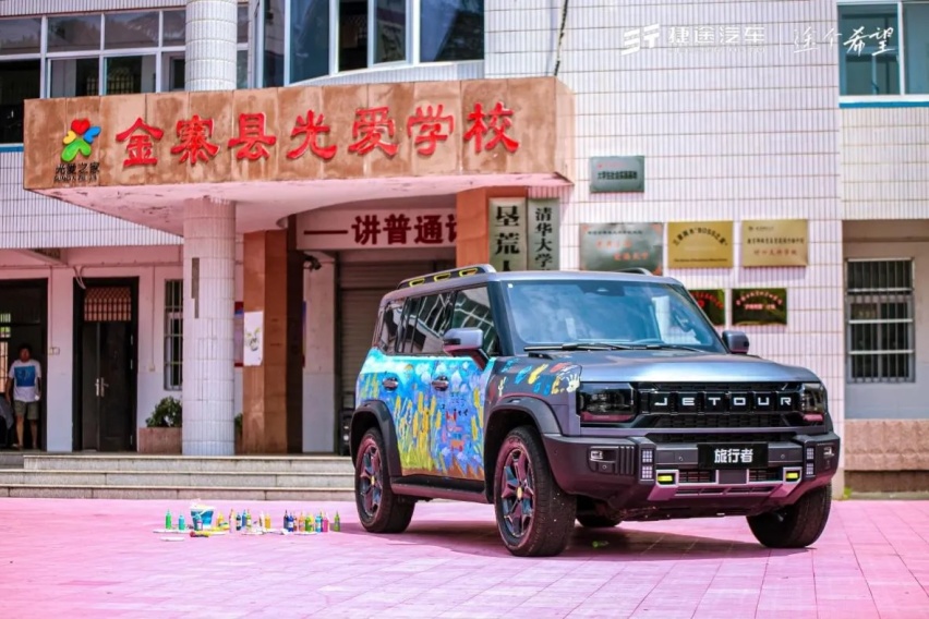 捷途汽车持续打造“旅行+”，做沉浸式公益，让爱传承下去