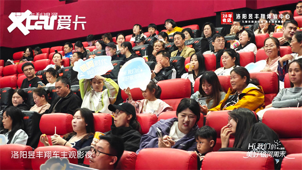 洛阳昱丰翔携手吉利银河车主共赏《轻于鸿毛》 打造沉浸式品牌体验盛宴
