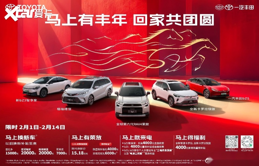 马上丰年，一汽丰田至高2万限时置换助力团圆